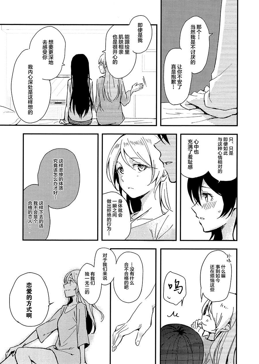 《甜蜜住宿的时间（我爱12）（绘海绘美）》漫画最新章节第1话免费下拉式在线观看章节第【22】张图片