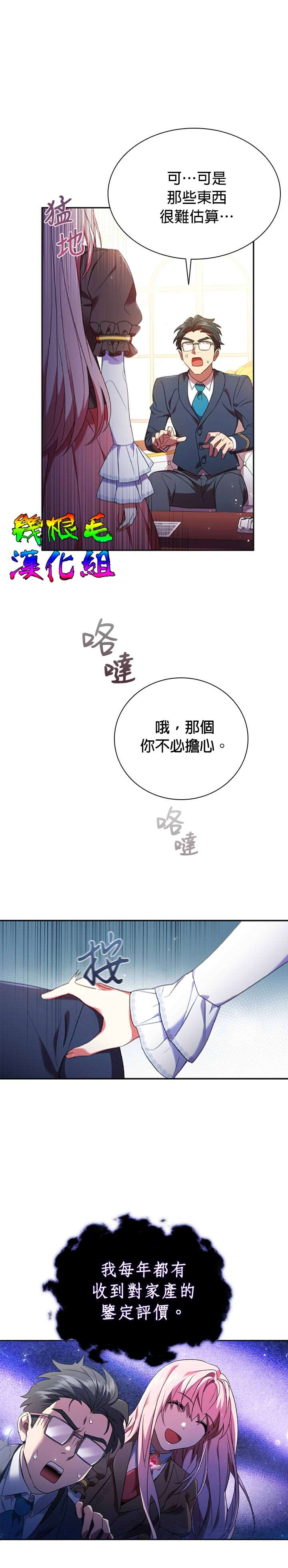 《我离婚了但我成了财阀》漫画最新章节第1话免费下拉式在线观看章节第【23】张图片