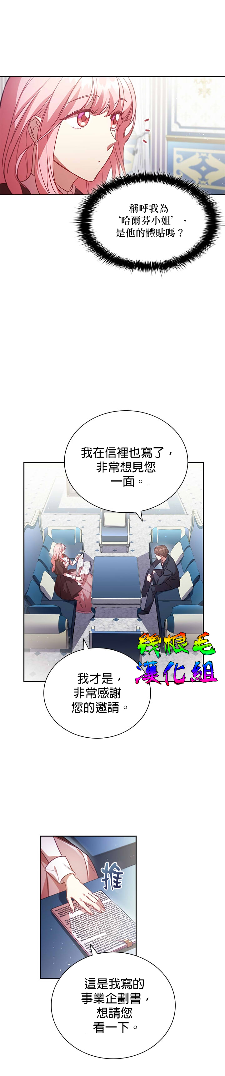 《我离婚了但我成了财阀》漫画最新章节第7话免费下拉式在线观看章节第【13】张图片