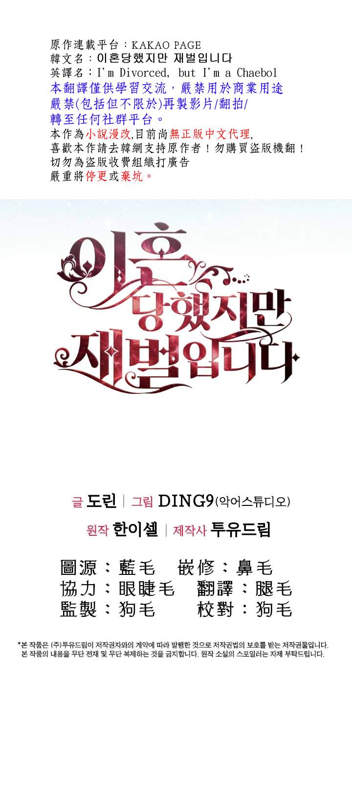 《我离婚了但我成了财阀》漫画最新章节第11话免费下拉式在线观看章节第【29】张图片