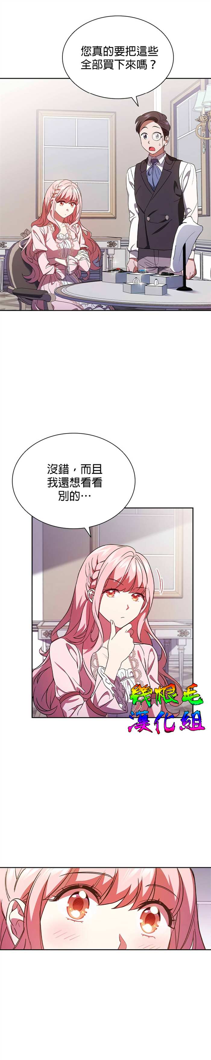 《我离婚了但我成了财阀》漫画最新章节第3话免费下拉式在线观看章节第【23】张图片