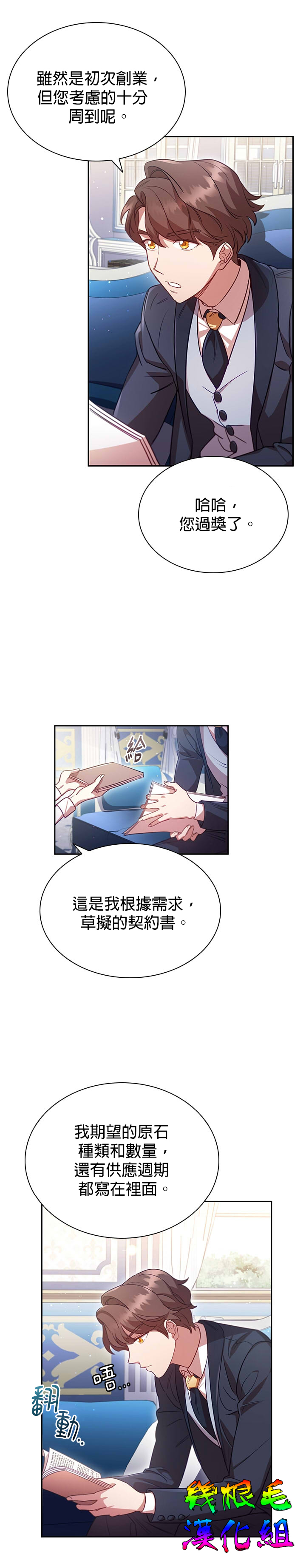 《我离婚了但我成了财阀》漫画最新章节第7话免费下拉式在线观看章节第【17】张图片