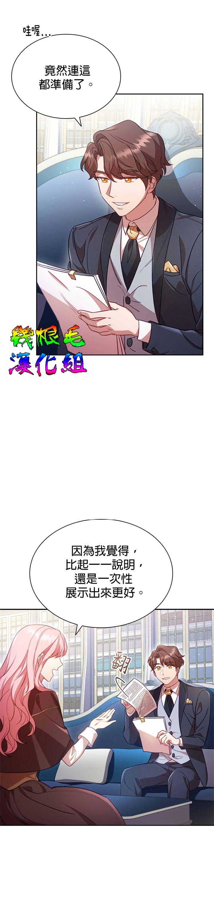 《我离婚了但我成了财阀》漫画最新章节第7话免费下拉式在线观看章节第【14】张图片