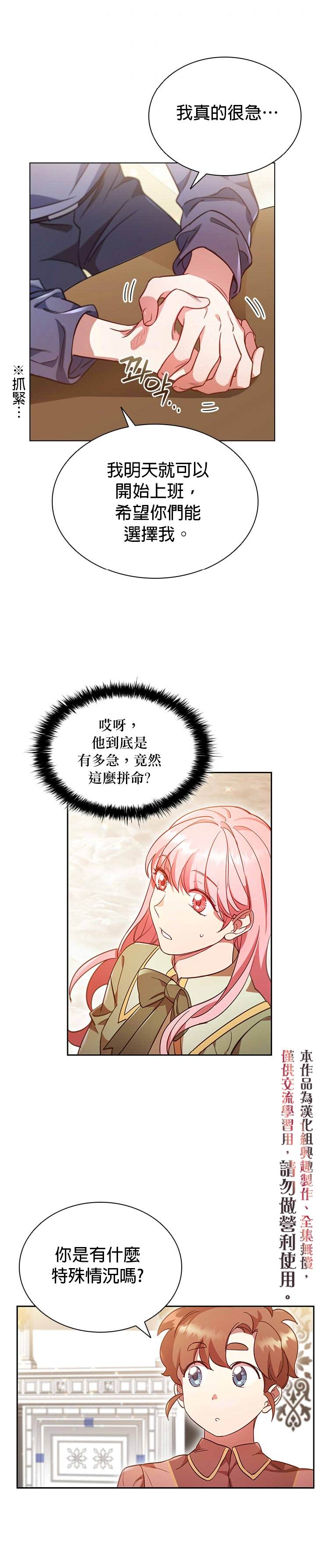 《我离婚了但我成了财阀》漫画最新章节第9话免费下拉式在线观看章节第【25】张图片