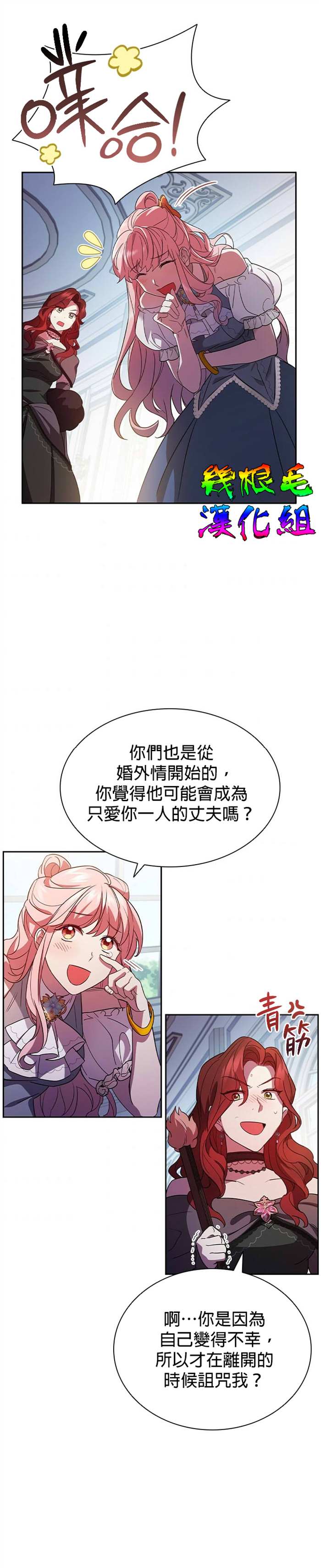 《我离婚了但我成了财阀》漫画最新章节第3话免费下拉式在线观看章节第【12】张图片