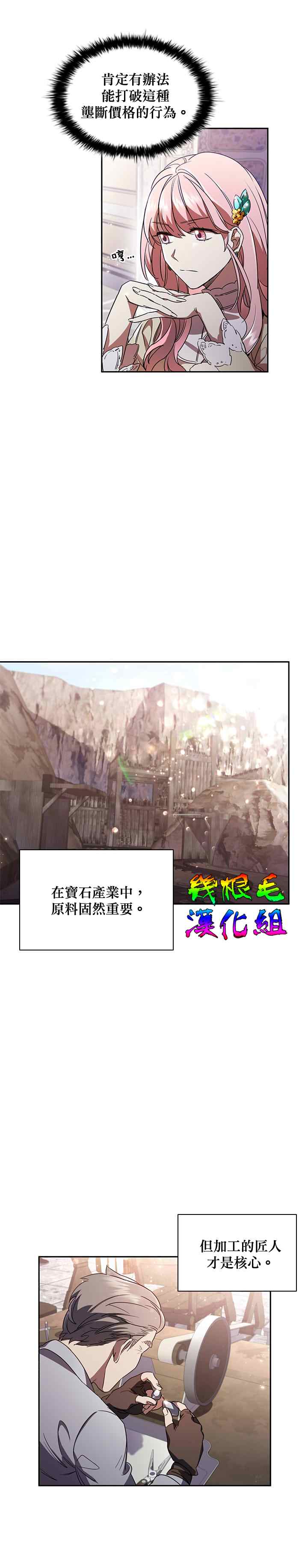 《我离婚了但我成了财阀》漫画最新章节第5话免费下拉式在线观看章节第【19】张图片