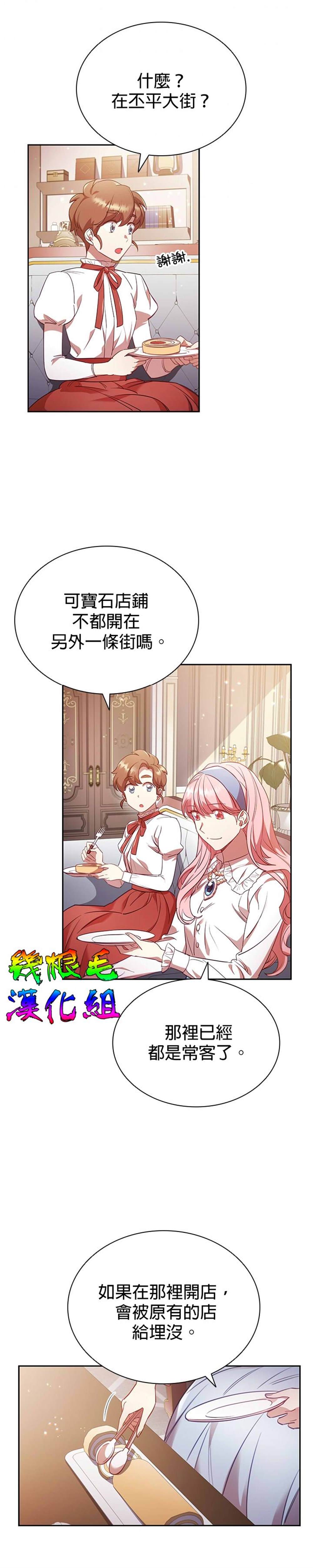 《我离婚了但我成了财阀》漫画最新章节第8话免费下拉式在线观看章节第【16】张图片