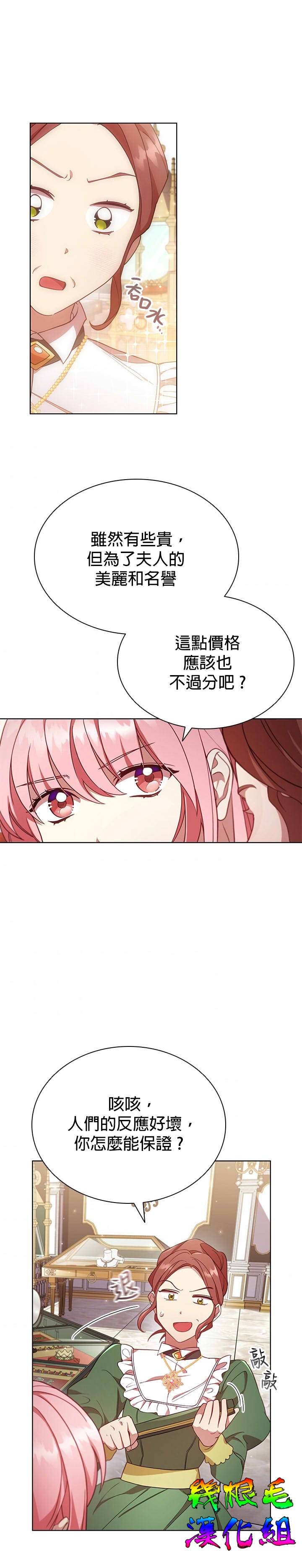 《我离婚了但我成了财阀》漫画最新章节第11话免费下拉式在线观看章节第【26】张图片