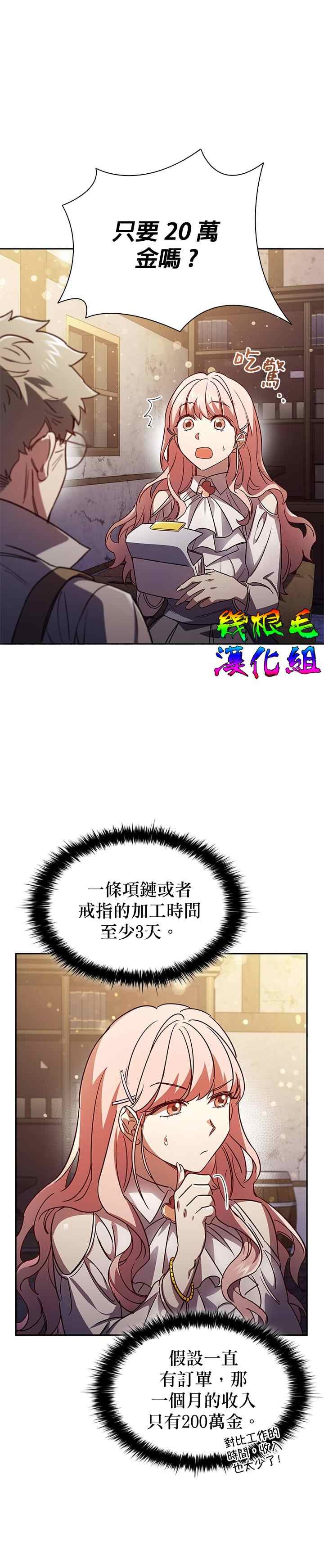 《我离婚了但我成了财阀》漫画最新章节第5话免费下拉式在线观看章节第【9】张图片