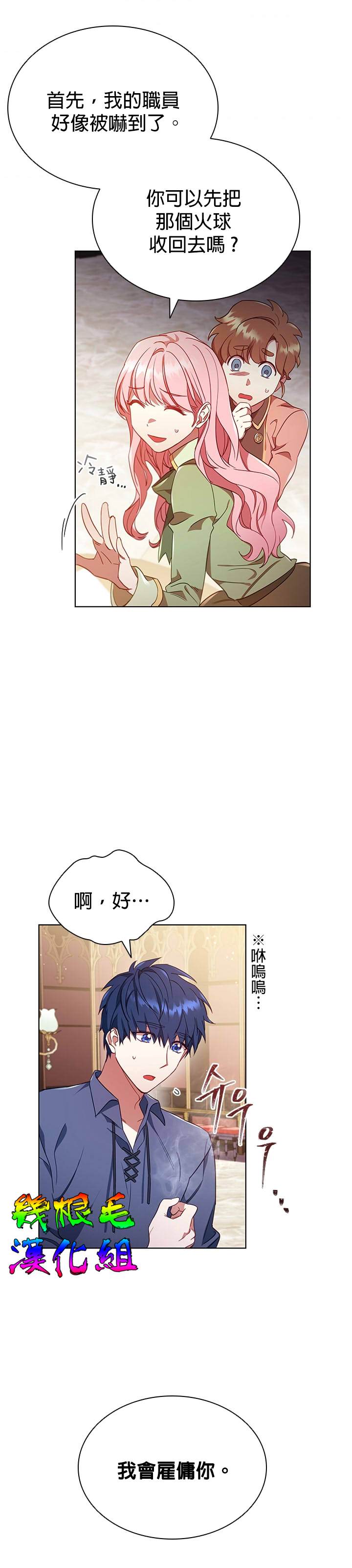 《我离婚了但我成了财阀》漫画最新章节第10话免费下拉式在线观看章节第【3】张图片