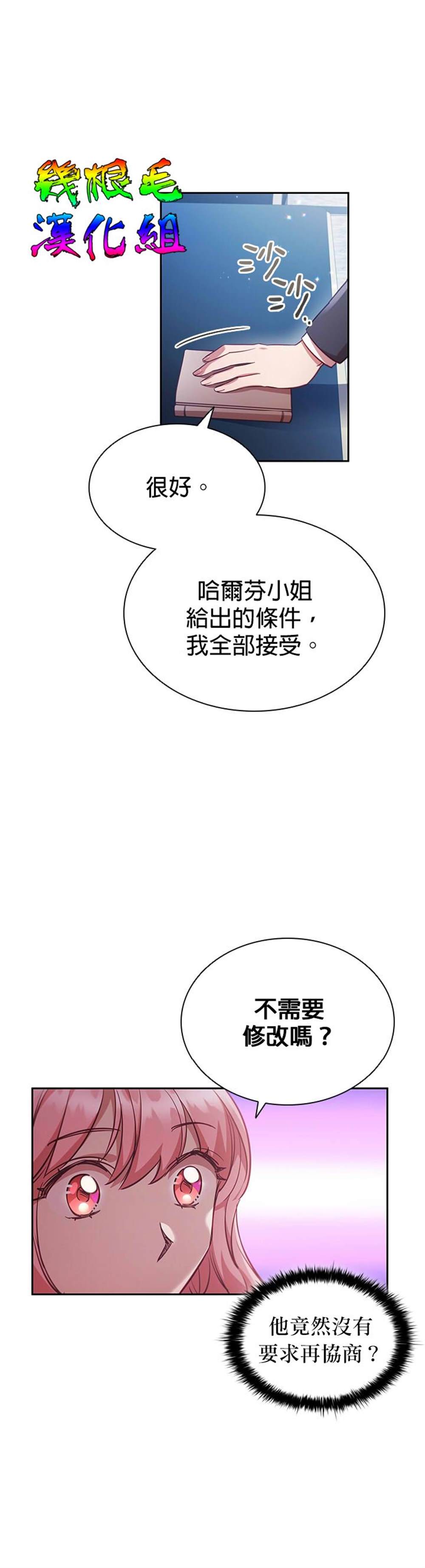 《我离婚了但我成了财阀》漫画最新章节第8话免费下拉式在线观看章节第【7】张图片