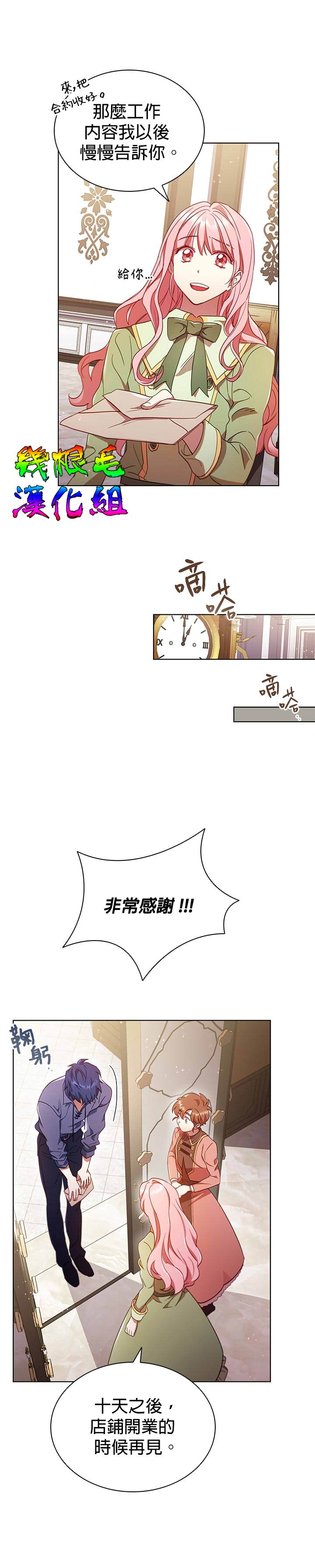 《我离婚了但我成了财阀》漫画最新章节第10话免费下拉式在线观看章节第【9】张图片