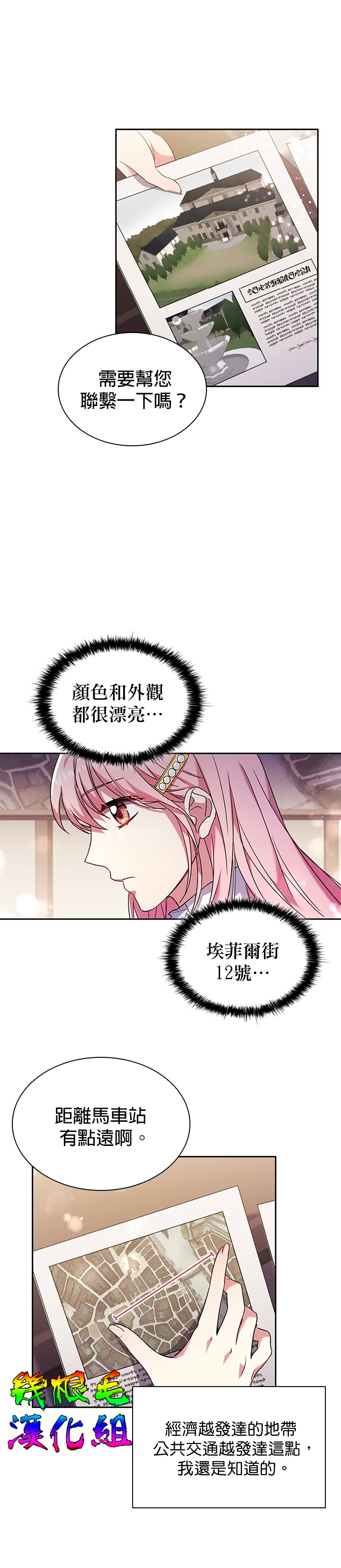 《我离婚了但我成了财阀》漫画最新章节第2话免费下拉式在线观看章节第【11】张图片