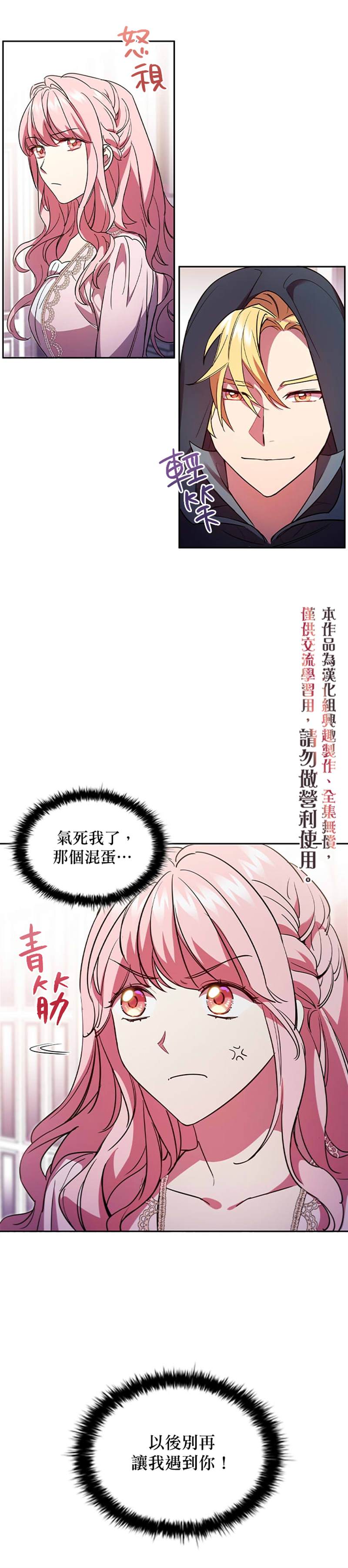 《我离婚了但我成了财阀》漫画最新章节第4话免费下拉式在线观看章节第【5】张图片