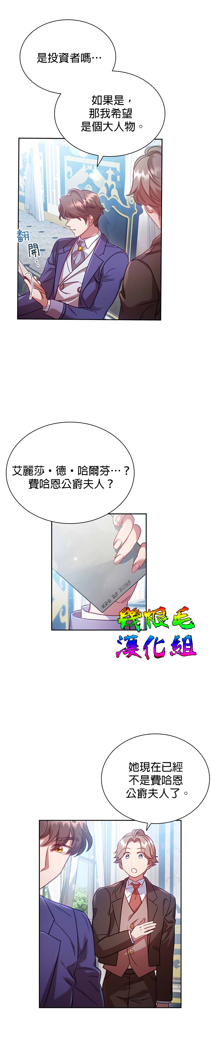 《我离婚了但我成了财阀》漫画最新章节第6话免费下拉式在线观看章节第【4】张图片