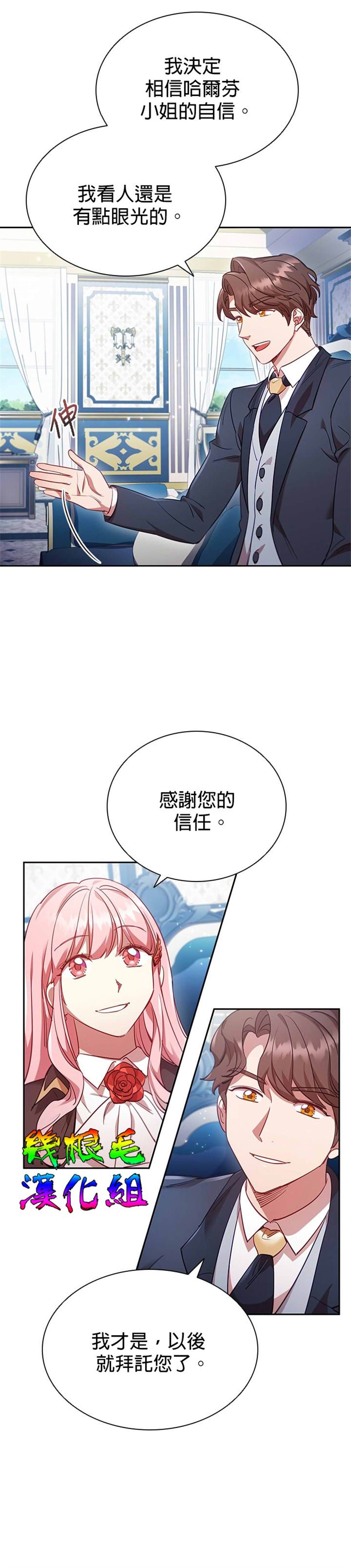 《我离婚了但我成了财阀》漫画最新章节第8话免费下拉式在线观看章节第【8】张图片