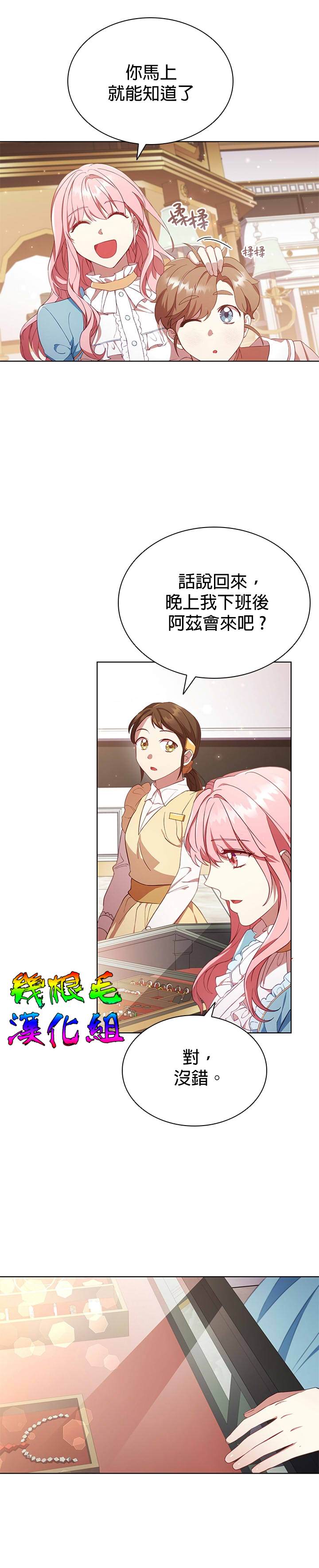 《我离婚了但我成了财阀》漫画最新章节第11话免费下拉式在线观看章节第【9】张图片