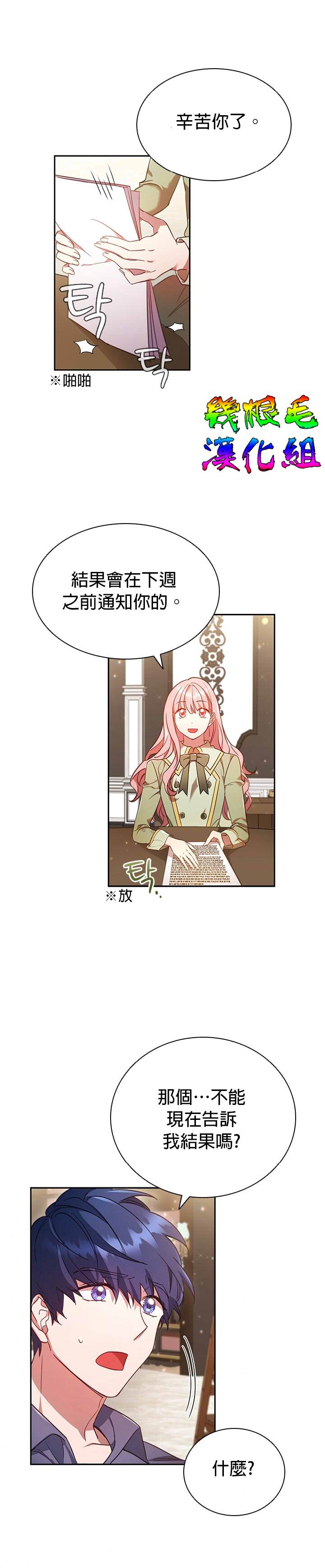 《我离婚了但我成了财阀》漫画最新章节第9话免费下拉式在线观看章节第【24】张图片