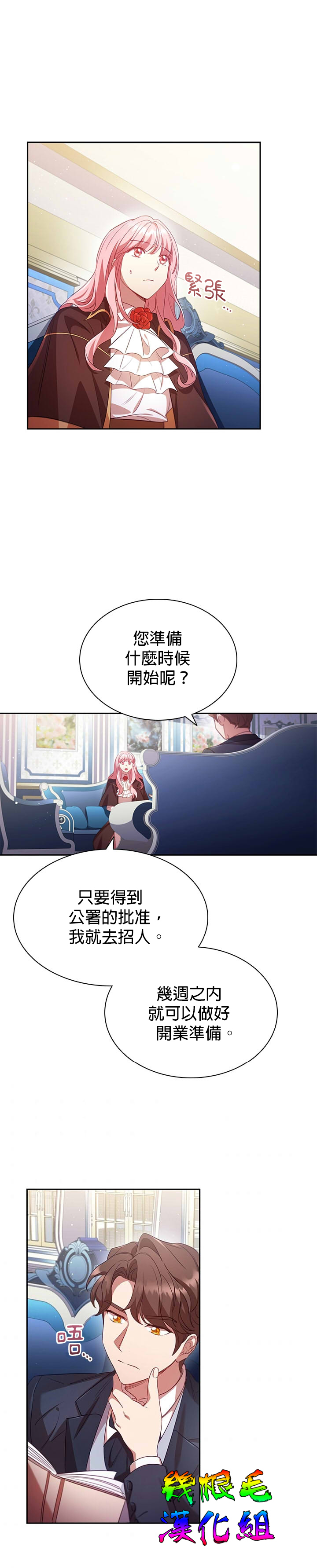 《我离婚了但我成了财阀》漫画最新章节第7话免费下拉式在线观看章节第【18】张图片