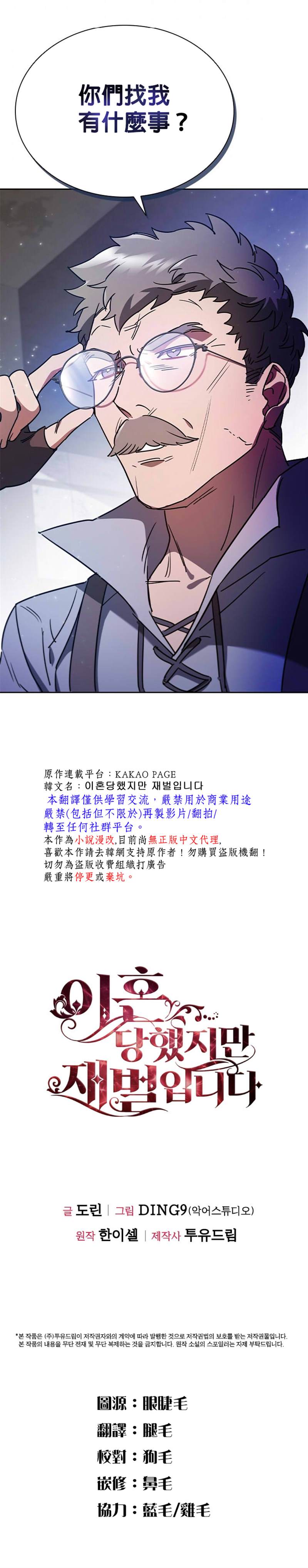 《我离婚了但我成了财阀》漫画最新章节第4话免费下拉式在线观看章节第【32】张图片