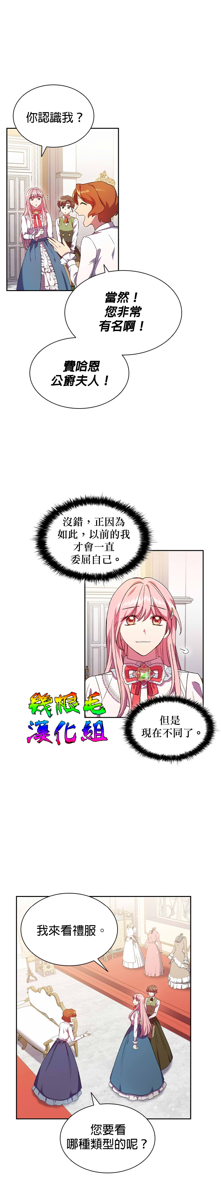 《我离婚了但我成了财阀》漫画最新章节第2话免费下拉式在线观看章节第【23】张图片