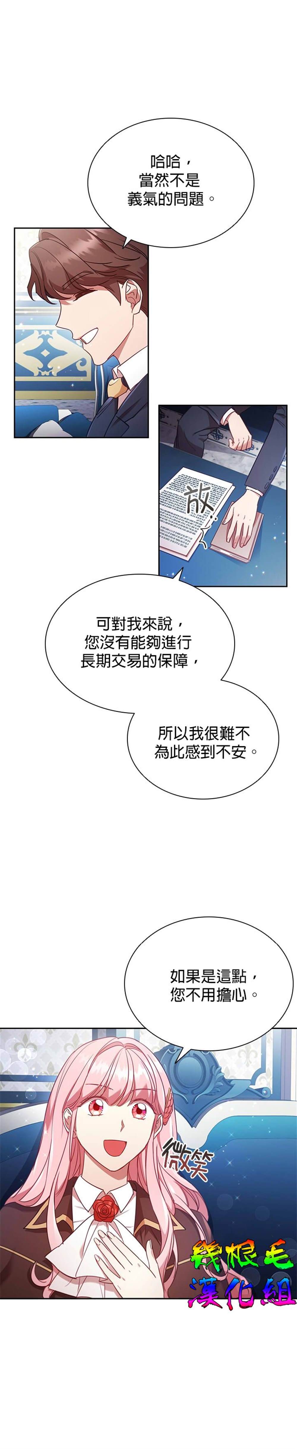 《我离婚了但我成了财阀》漫画最新章节第8话免费下拉式在线观看章节第【4】张图片