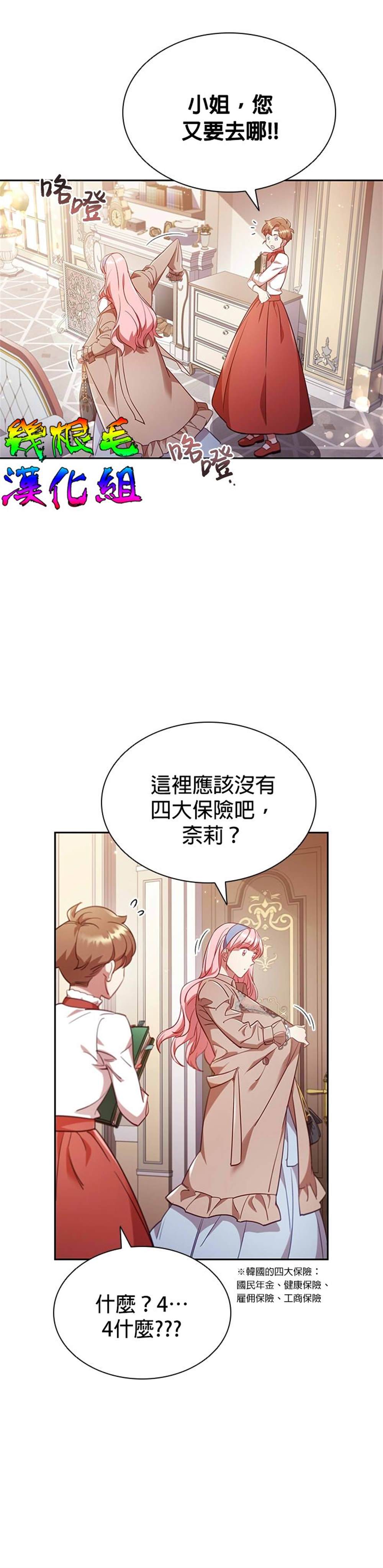 《我离婚了但我成了财阀》漫画最新章节第8话免费下拉式在线观看章节第【27】张图片