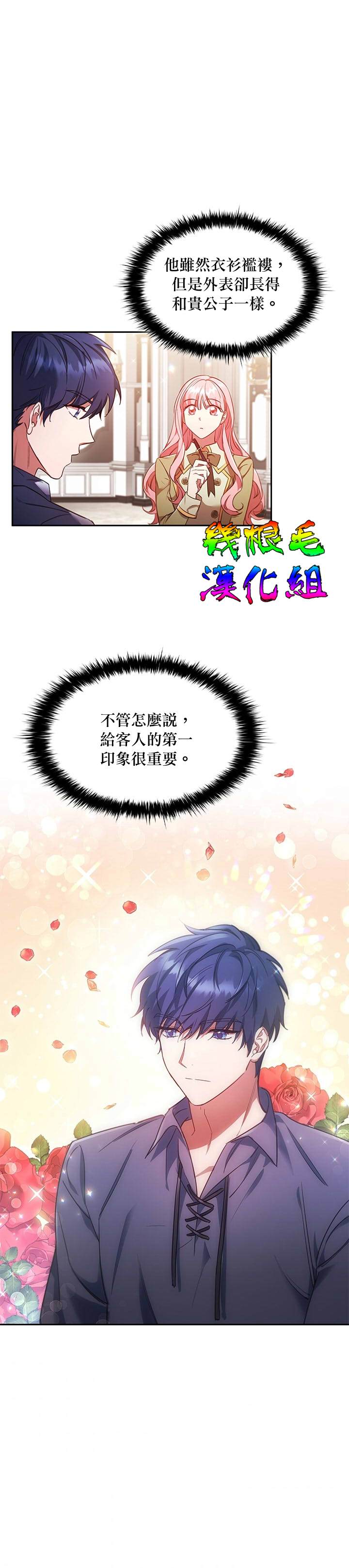 《我离婚了但我成了财阀》漫画最新章节第9话免费下拉式在线观看章节第【21】张图片