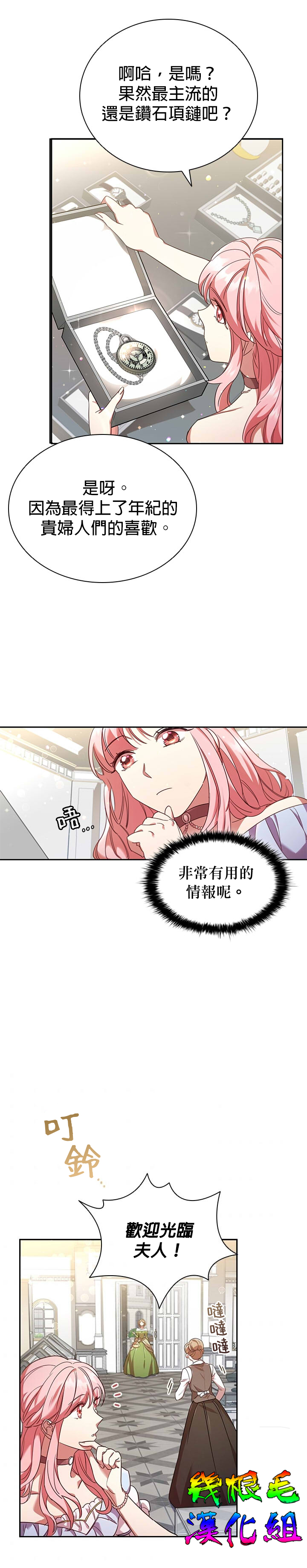 《我离婚了但我成了财阀》漫画最新章节第6话免费下拉式在线观看章节第【18】张图片