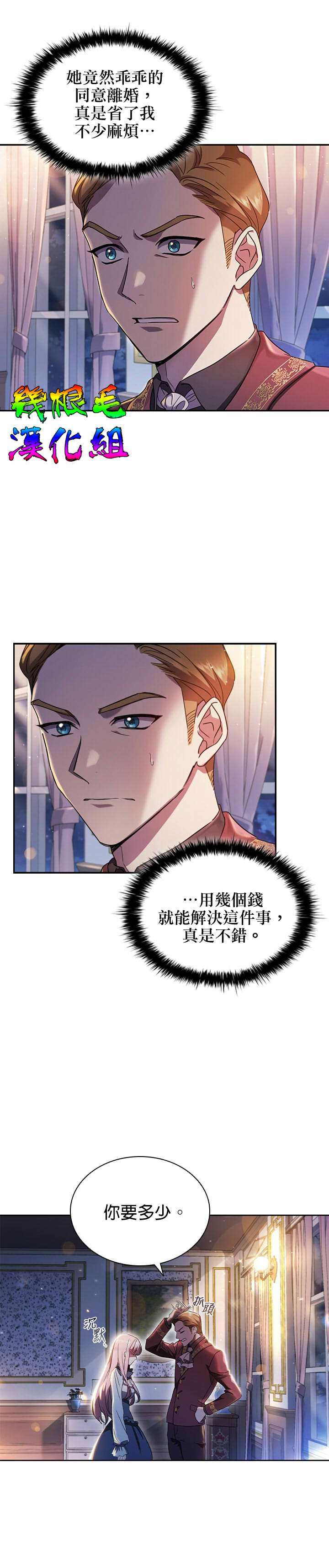 《我离婚了但我成了财阀》漫画最新章节第1话免费下拉式在线观看章节第【7】张图片