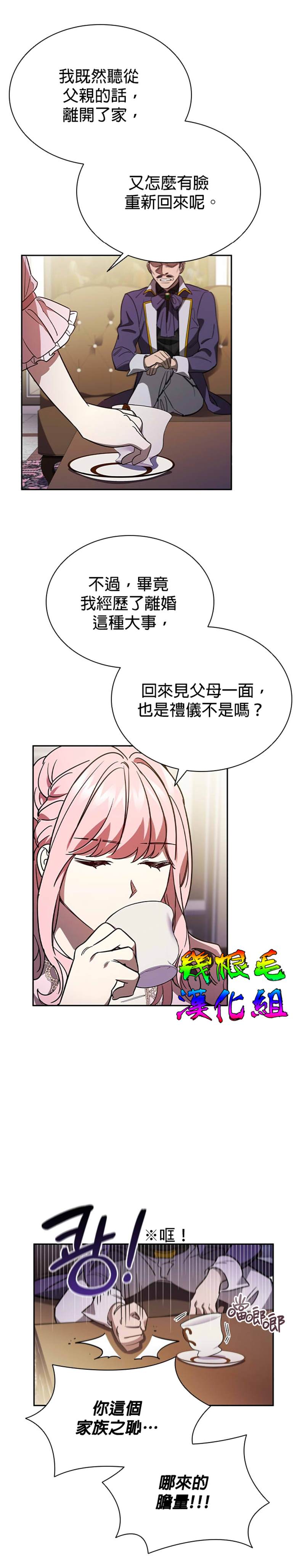 《我离婚了但我成了财阀》漫画最新章节第4话免费下拉式在线观看章节第【8】张图片