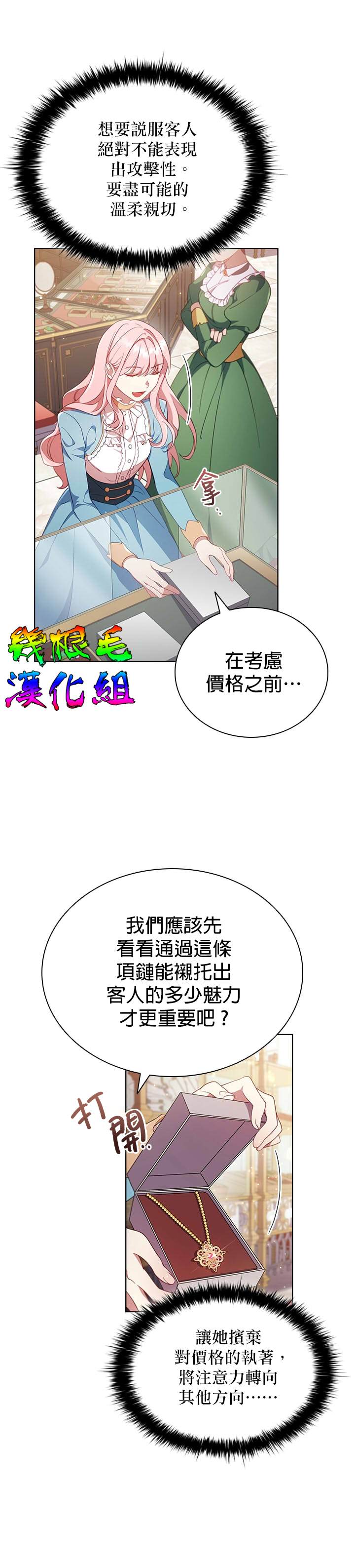 《我离婚了但我成了财阀》漫画最新章节第11话免费下拉式在线观看章节第【17】张图片