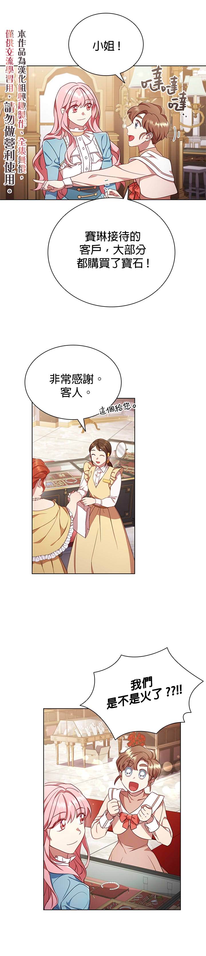 《我离婚了但我成了财阀》漫画最新章节第11话免费下拉式在线观看章节第【5】张图片
