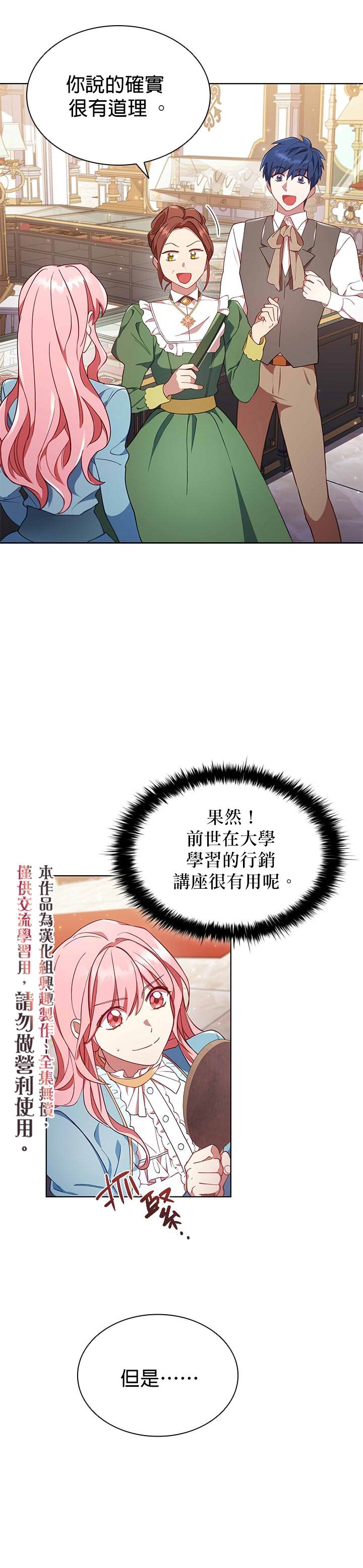 《我离婚了但我成了财阀》漫画最新章节第11话免费下拉式在线观看章节第【20】张图片