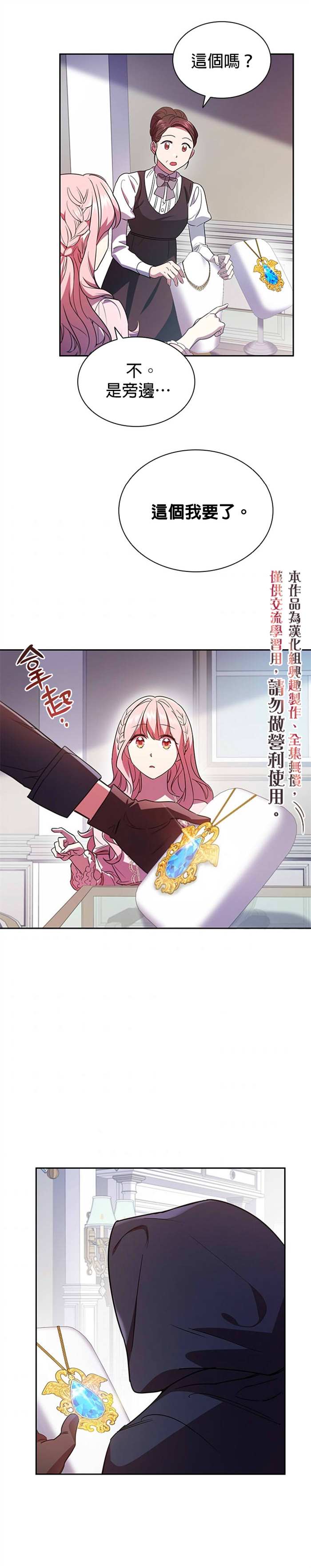 《我离婚了但我成了财阀》漫画最新章节第3话免费下拉式在线观看章节第【25】张图片