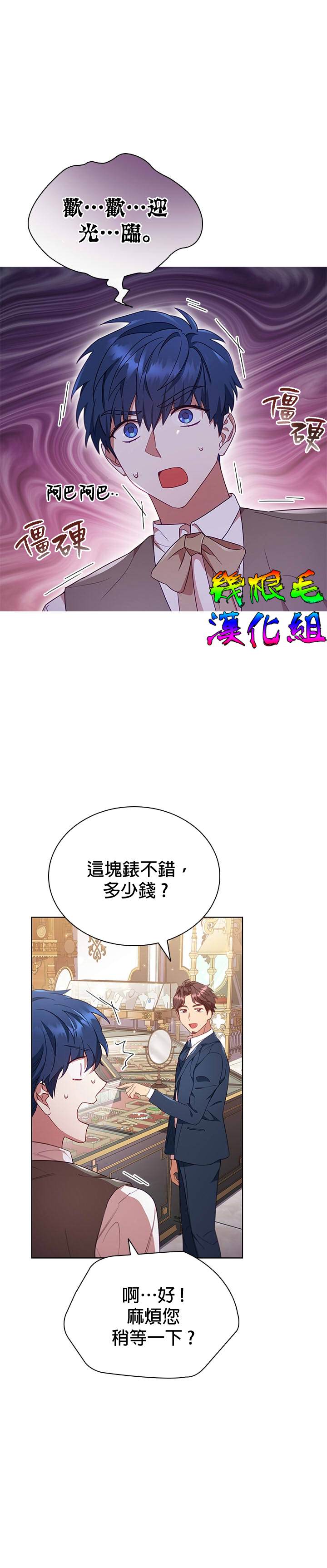 《我离婚了但我成了财阀》漫画最新章节第11话免费下拉式在线观看章节第【11】张图片