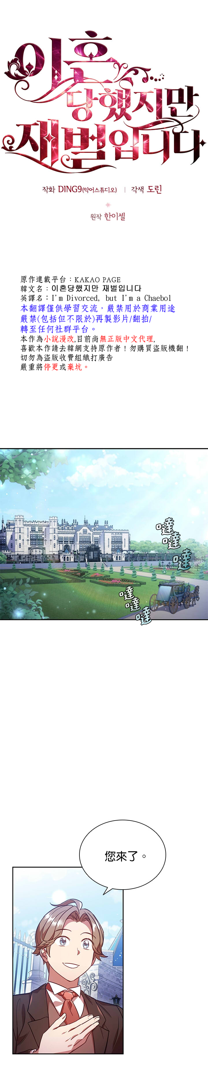 《我离婚了但我成了财阀》漫画最新章节第7话免费下拉式在线观看章节第【8】张图片