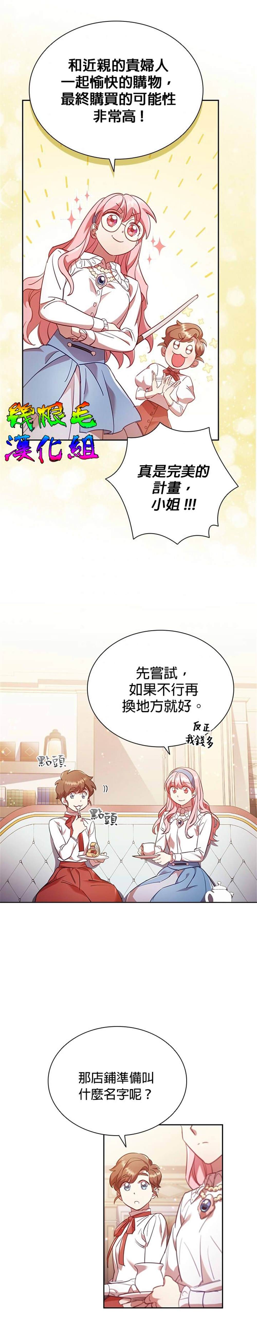 《我离婚了但我成了财阀》漫画最新章节第8话免费下拉式在线观看章节第【19】张图片