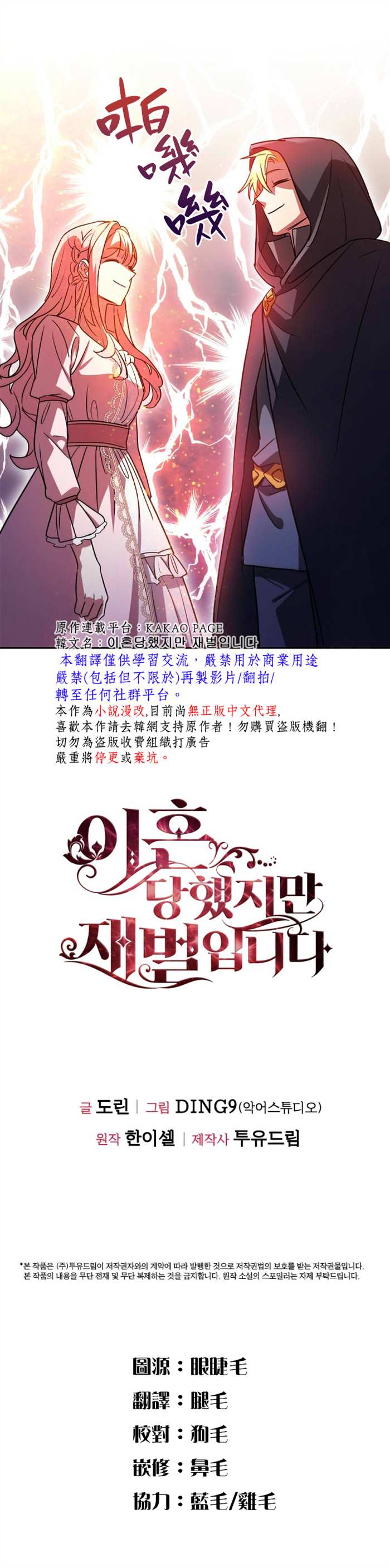 《我离婚了但我成了财阀》漫画最新章节第3话免费下拉式在线观看章节第【29】张图片