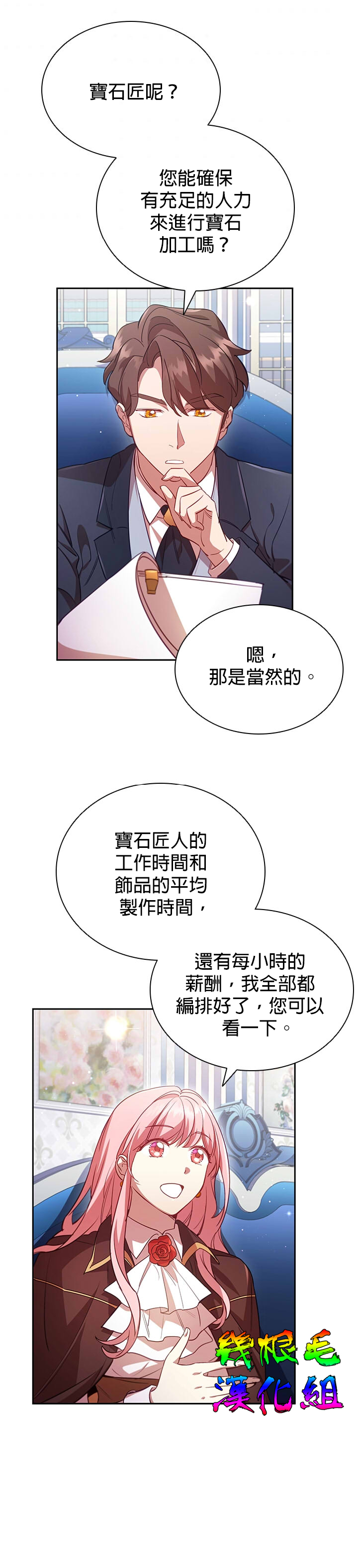 《我离婚了但我成了财阀》漫画最新章节第7话免费下拉式在线观看章节第【16】张图片