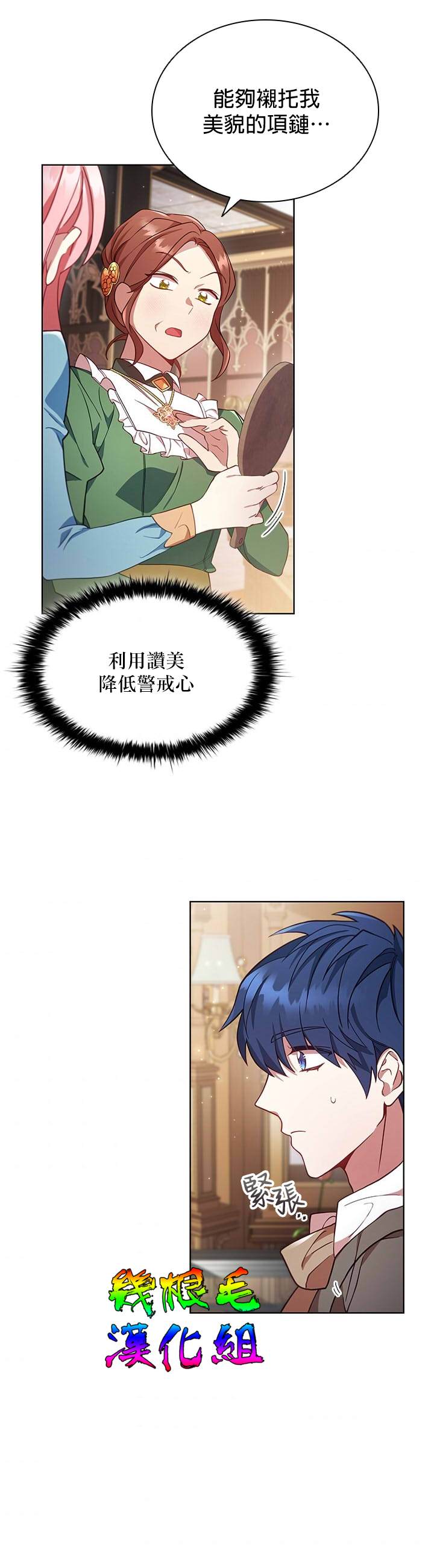 《我离婚了但我成了财阀》漫画最新章节第11话免费下拉式在线观看章节第【19】张图片