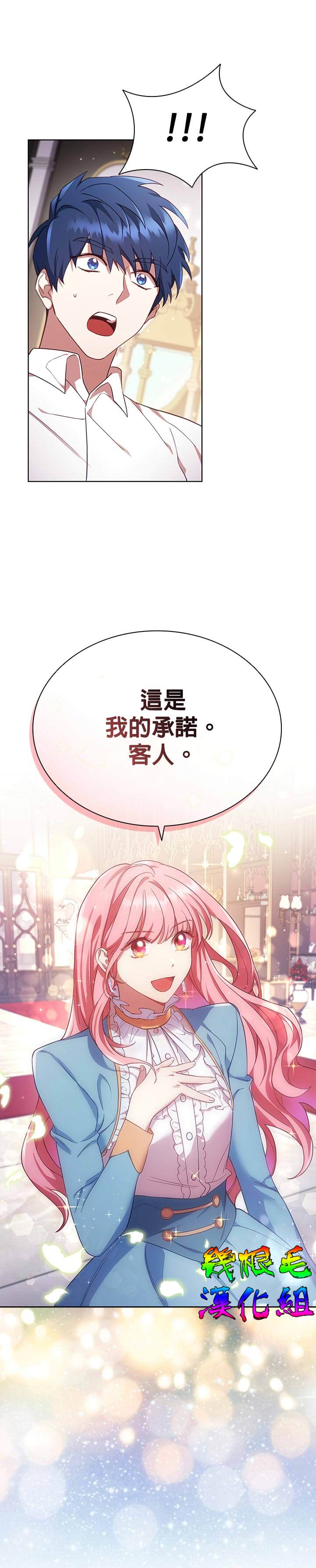 《我离婚了但我成了财阀》漫画最新章节第11话免费下拉式在线观看章节第【28】张图片