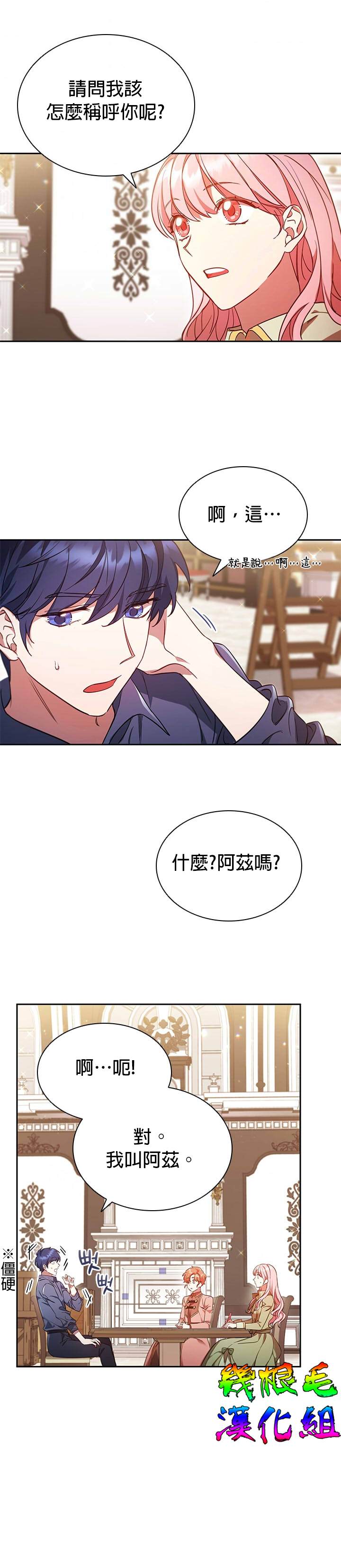 《我离婚了但我成了财阀》漫画最新章节第9话免费下拉式在线观看章节第【22】张图片