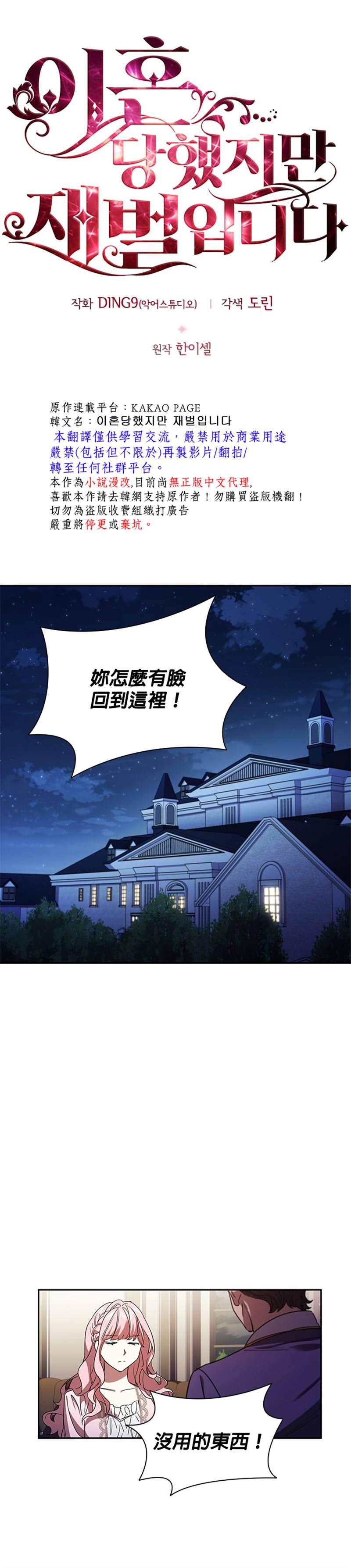 《我离婚了但我成了财阀》漫画最新章节第4话免费下拉式在线观看章节第【6】张图片