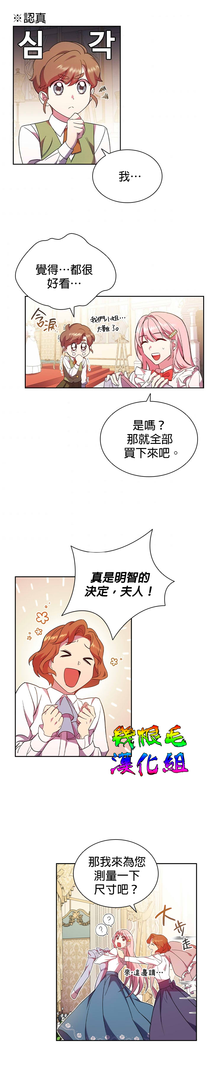 《我离婚了但我成了财阀》漫画最新章节第2话免费下拉式在线观看章节第【26】张图片