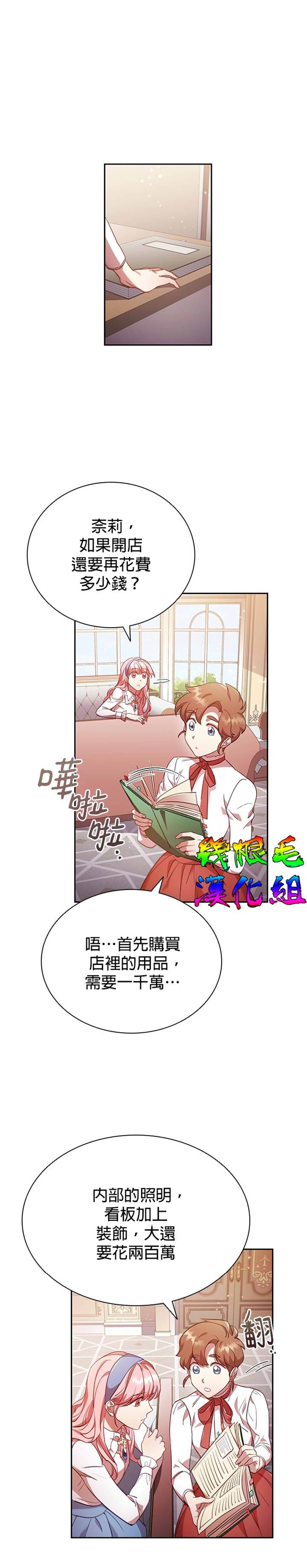 《我离婚了但我成了财阀》漫画最新章节第8话免费下拉式在线观看章节第【23】张图片