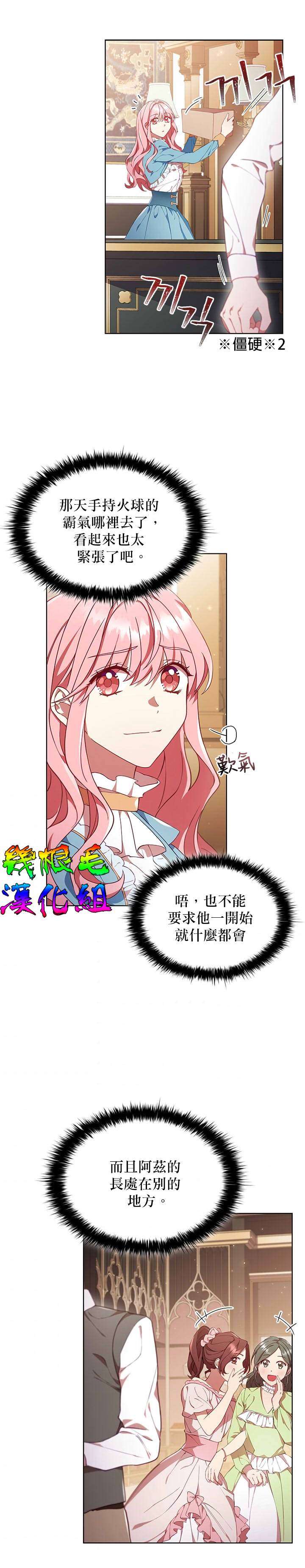 《我离婚了但我成了财阀》漫画最新章节第11话免费下拉式在线观看章节第【12】张图片
