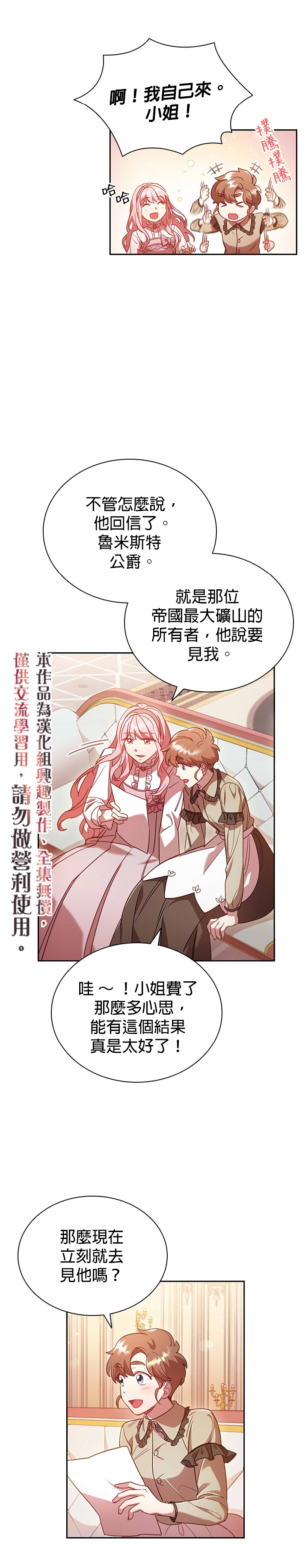 《我离婚了但我成了财阀》漫画最新章节第6话免费下拉式在线观看章节第【10】张图片