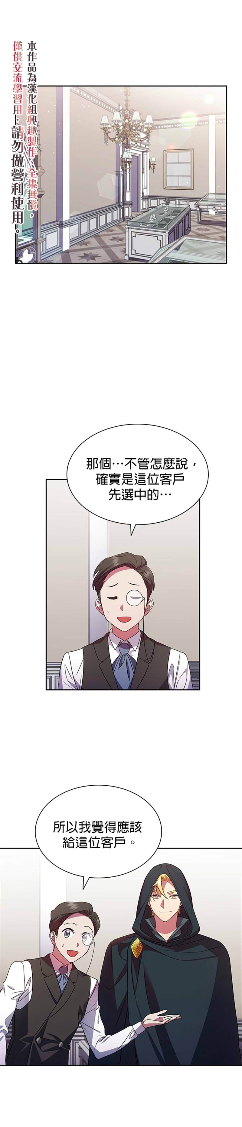 《我离婚了但我成了财阀》漫画最新章节第4话免费下拉式在线观看章节第【1】张图片