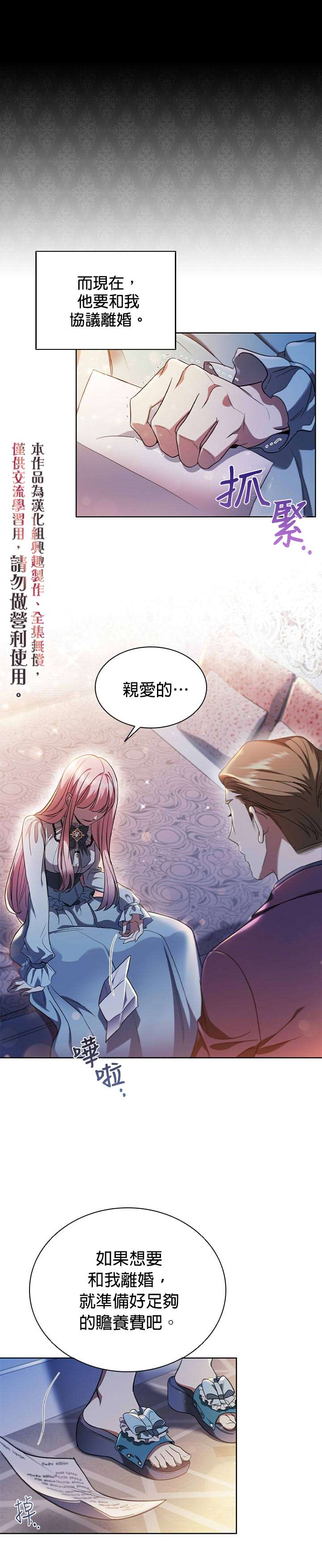 《我离婚了但我成了财阀》漫画最新章节第1话免费下拉式在线观看章节第【5】张图片